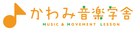 かわみ音楽学舎